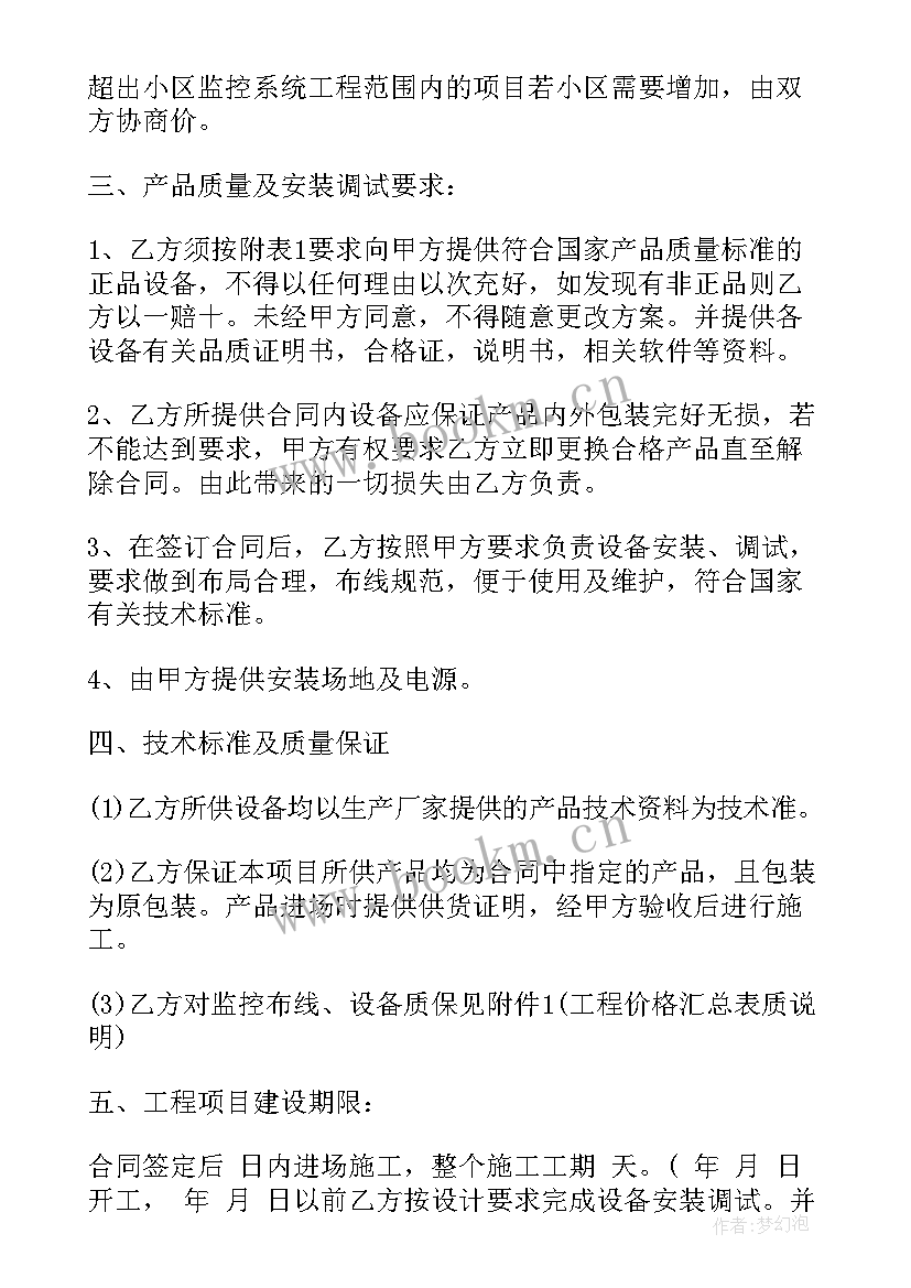 最新监控维修合同 监控施工合同(优质9篇)