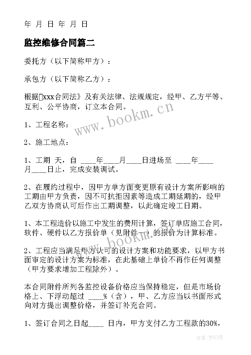 最新监控维修合同 监控施工合同(优质9篇)