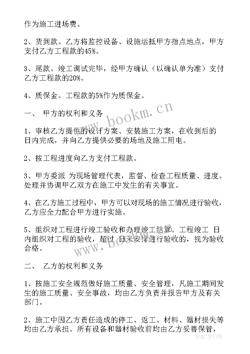 最新监控维修合同 监控施工合同(优质9篇)