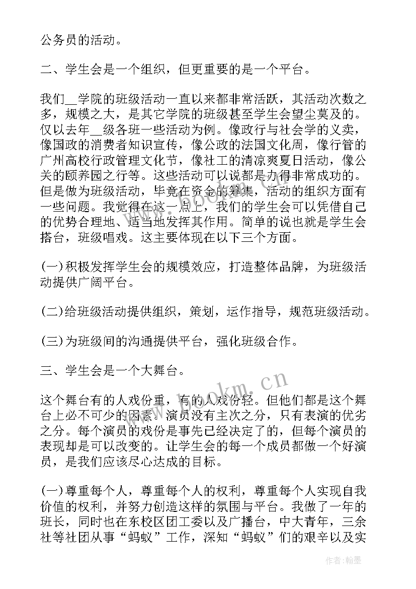 最新小学分管安全副校长工作计划 学生会主席工作计划(优秀6篇)