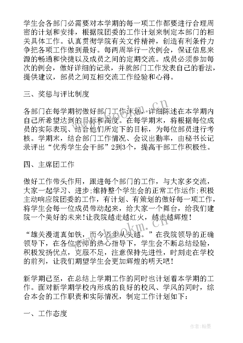 最新小学分管安全副校长工作计划 学生会主席工作计划(优秀6篇)