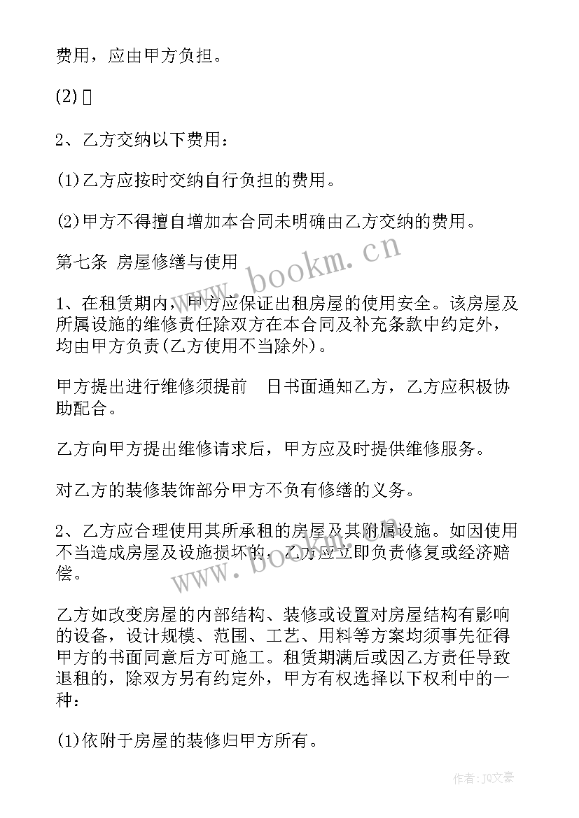 个人房屋买卖合同正规版本(优秀8篇)