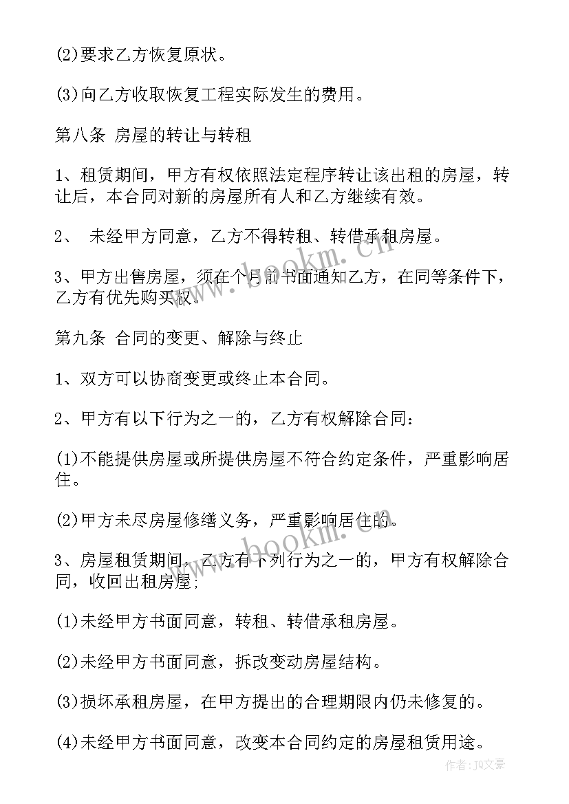 个人房屋买卖合同正规版本(优秀8篇)