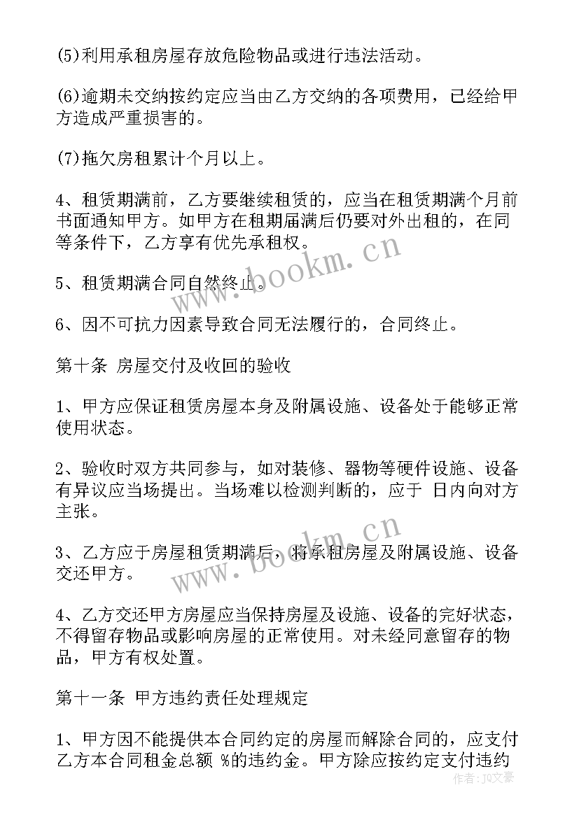 个人房屋买卖合同正规版本(优秀8篇)