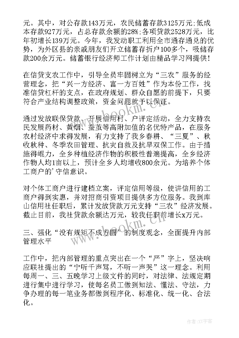 最新银行经警工作计划和目标(优质8篇)