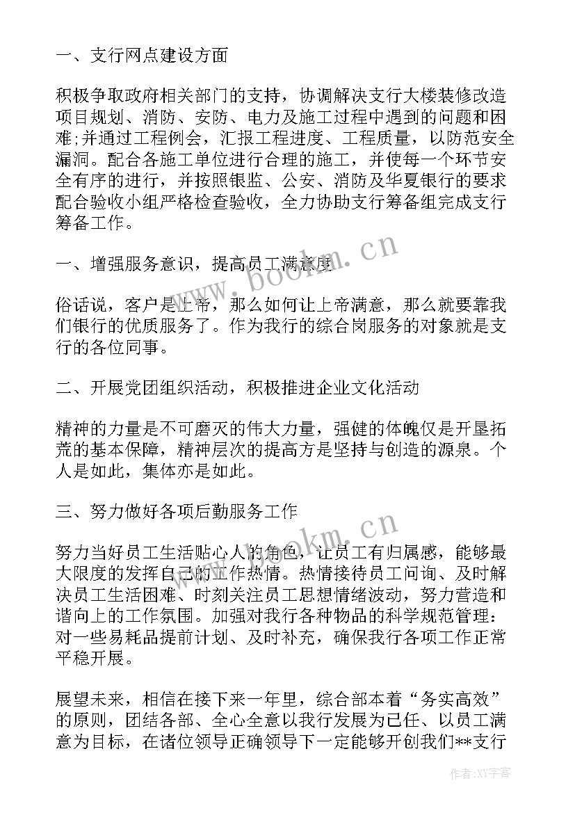 最新银行经警工作计划和目标(优质8篇)