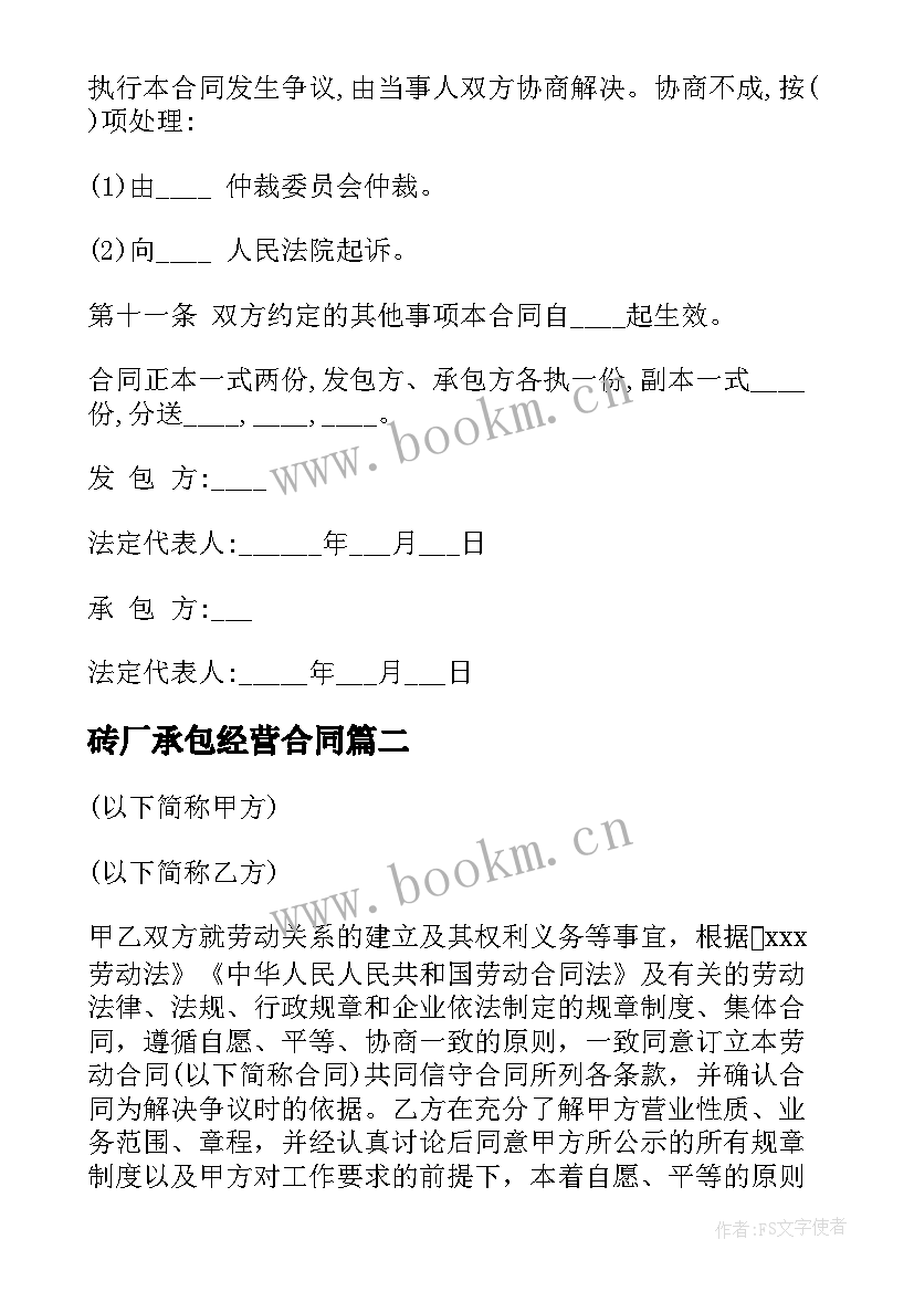 2023年砖厂承包经营合同 砖厂建造合同(实用5篇)