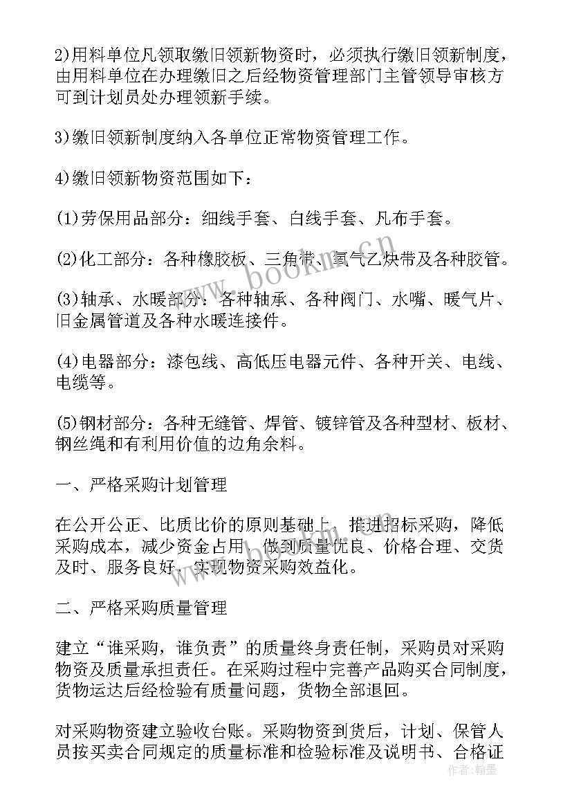 最新物资人员工作计划表 物资部工作计划(优质10篇)