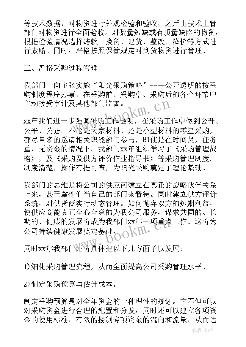 最新物资人员工作计划表 物资部工作计划(优质10篇)