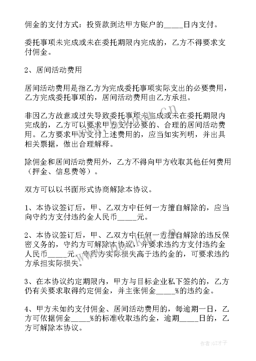 项目居间合同 项目介绍居间合同协议(通用10篇)