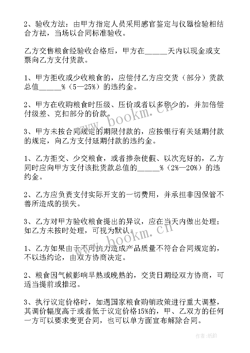 最新农业生产订单合同 粮食订单合同(精选8篇)