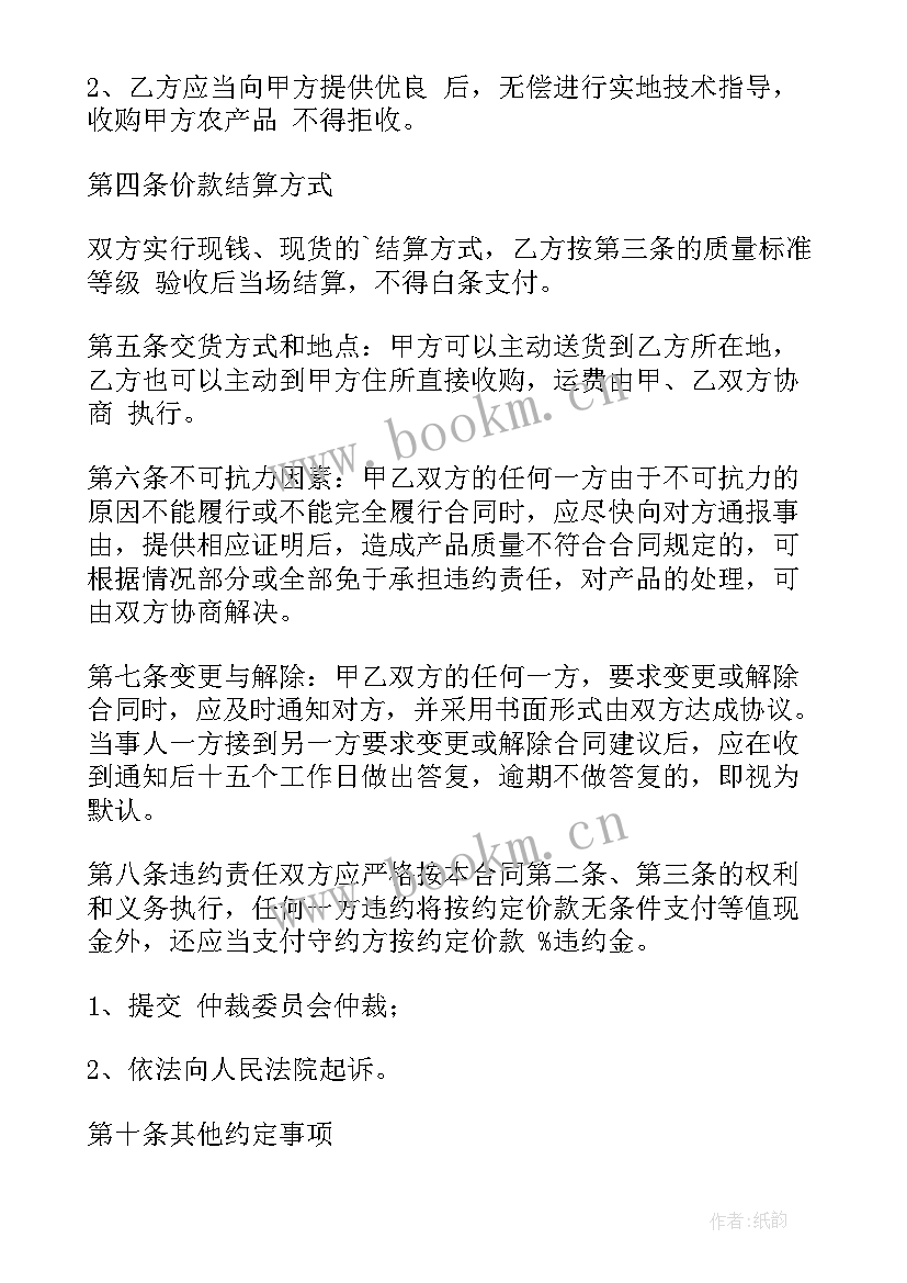 最新农业生产订单合同 粮食订单合同(精选8篇)