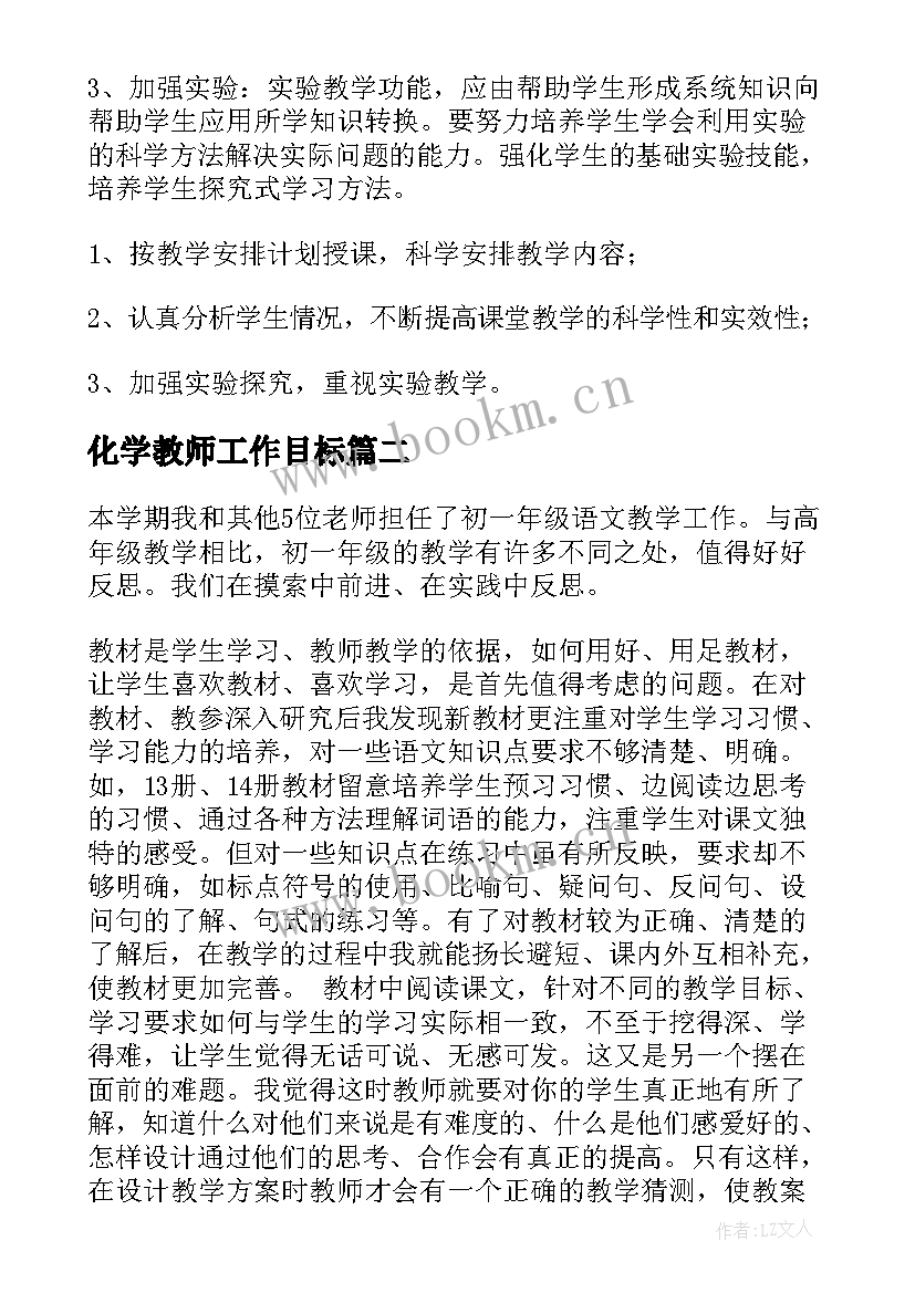 2023年化学教师工作目标 高一化学教师教学工作计划(优秀8篇)