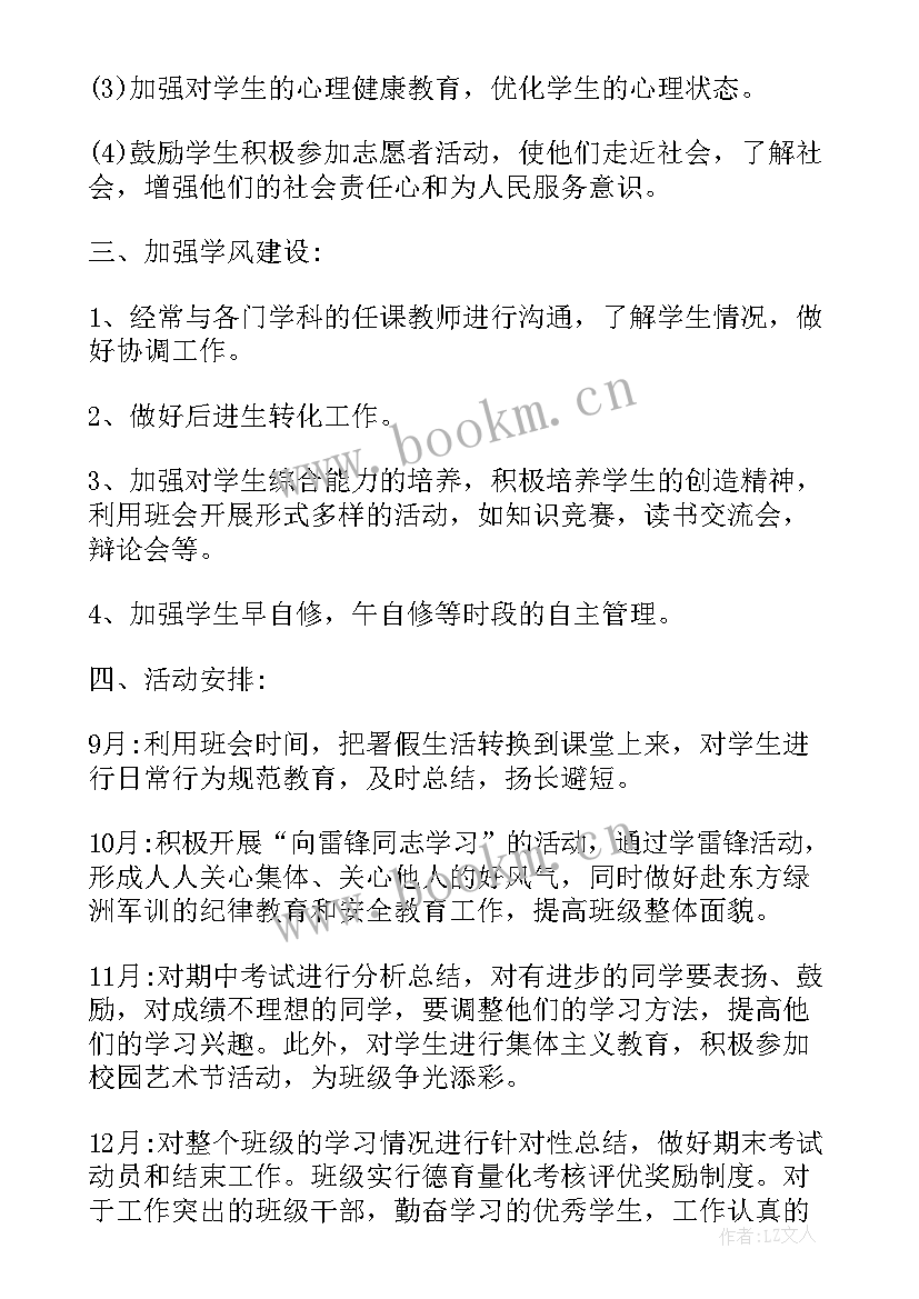 2023年化学教师工作目标 高一化学教师教学工作计划(优秀8篇)