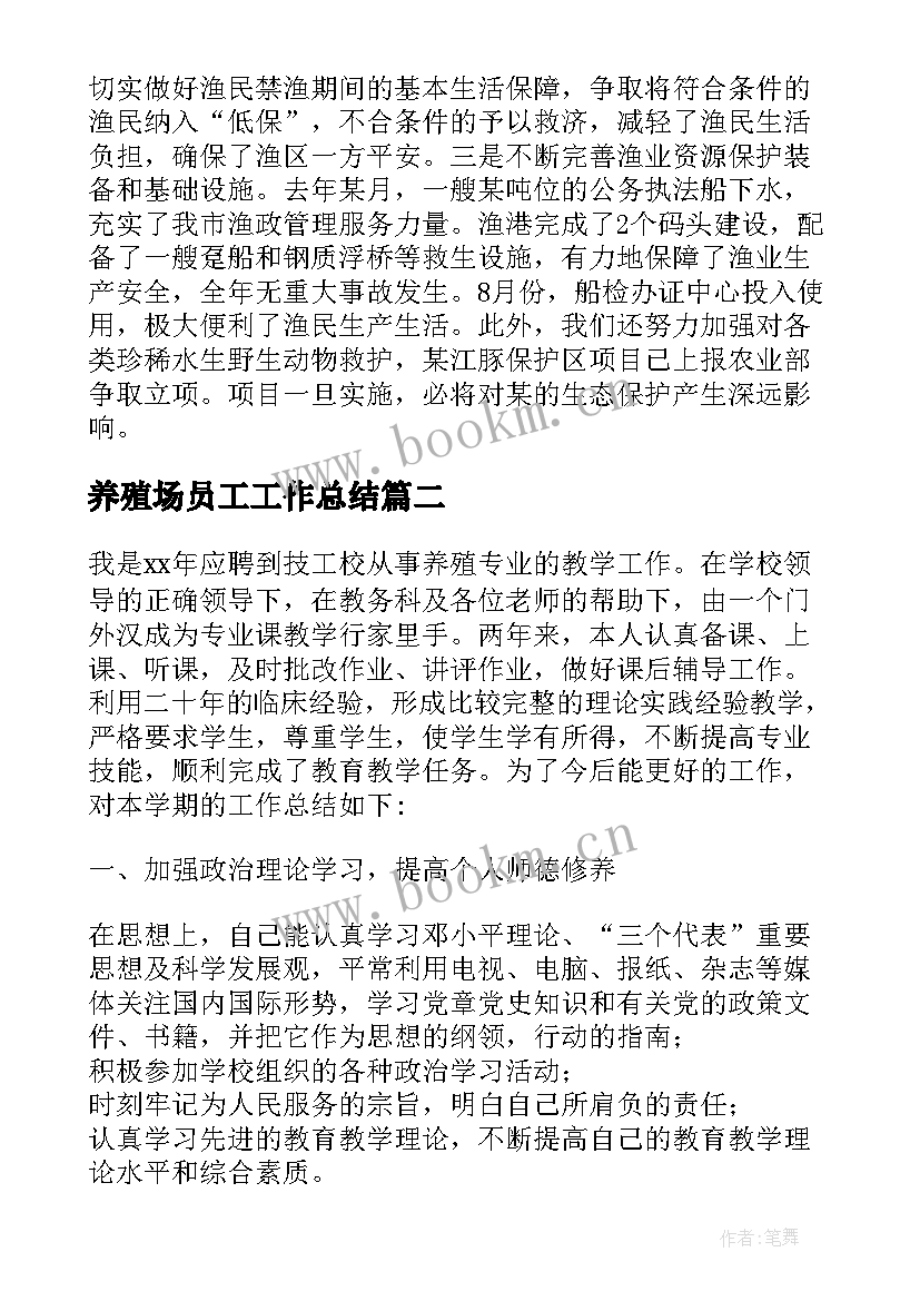 养殖场员工工作总结 养殖场工作总结报告(实用5篇)