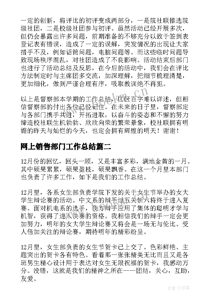 网上销售部门工作总结 部门工作总结(汇总6篇)