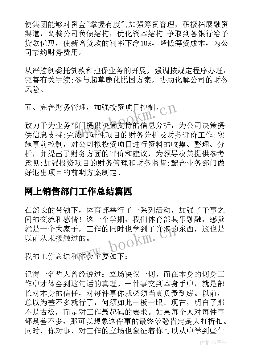 网上销售部门工作总结 部门工作总结(汇总6篇)