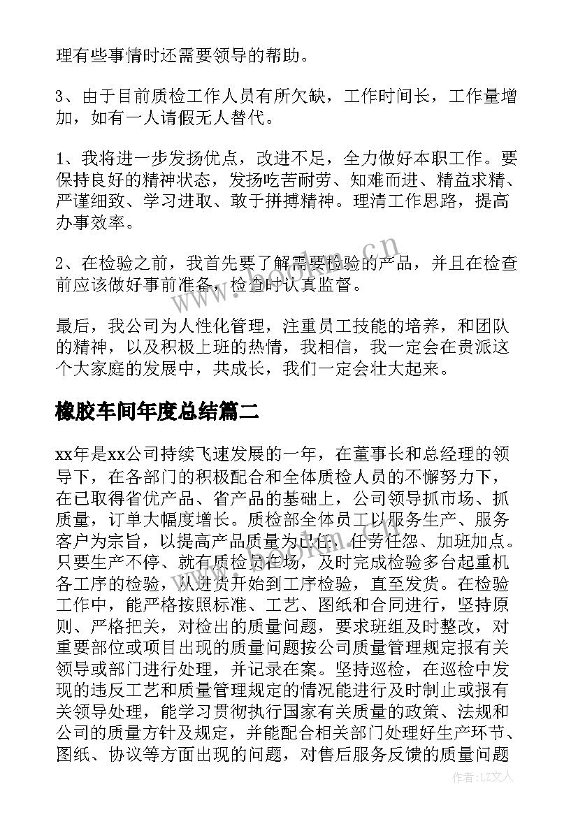 最新橡胶车间年度总结(实用8篇)