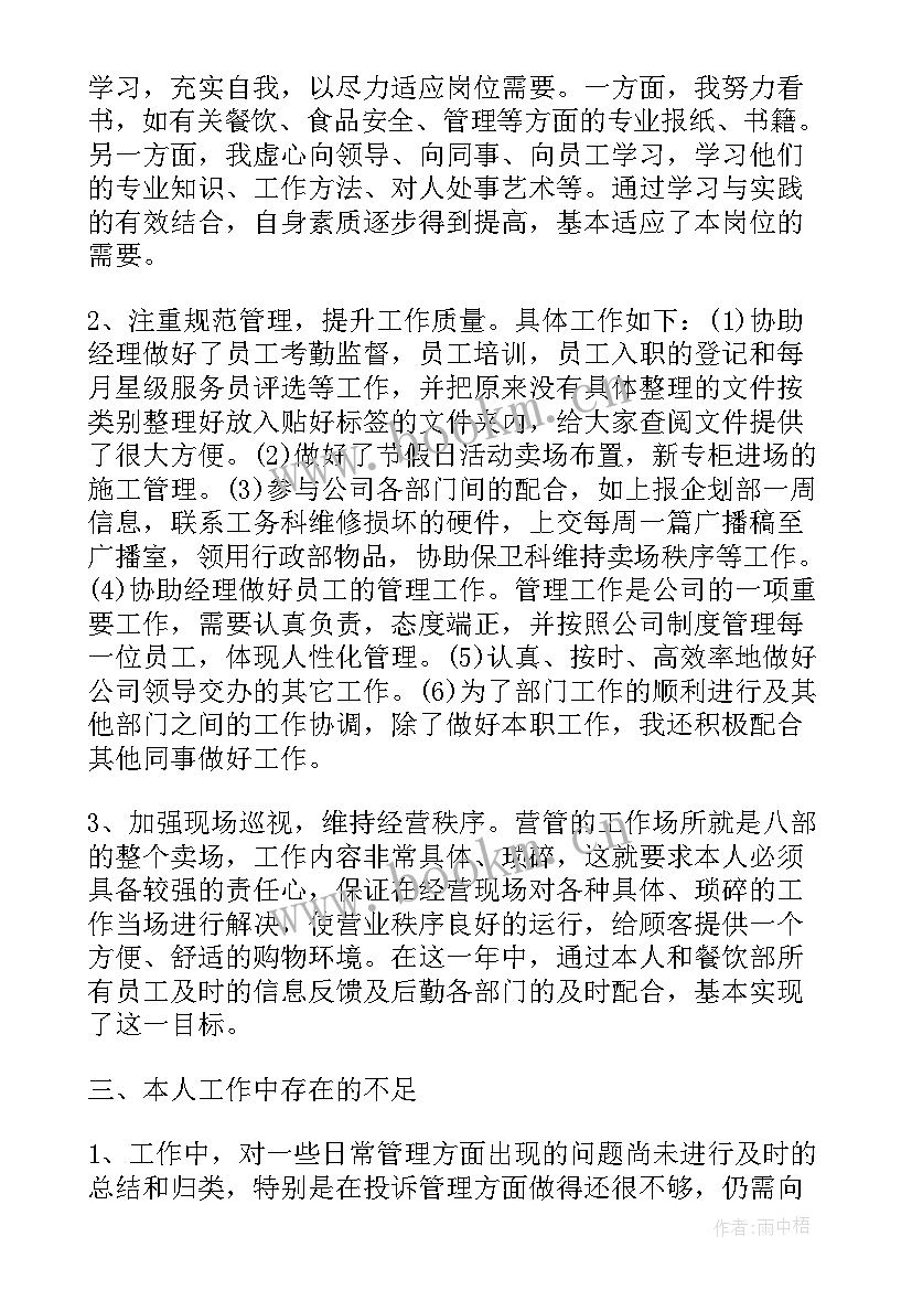 2023年营业员工作总结和计划 营业员实习工作总结营业员工作总结(通用9篇)