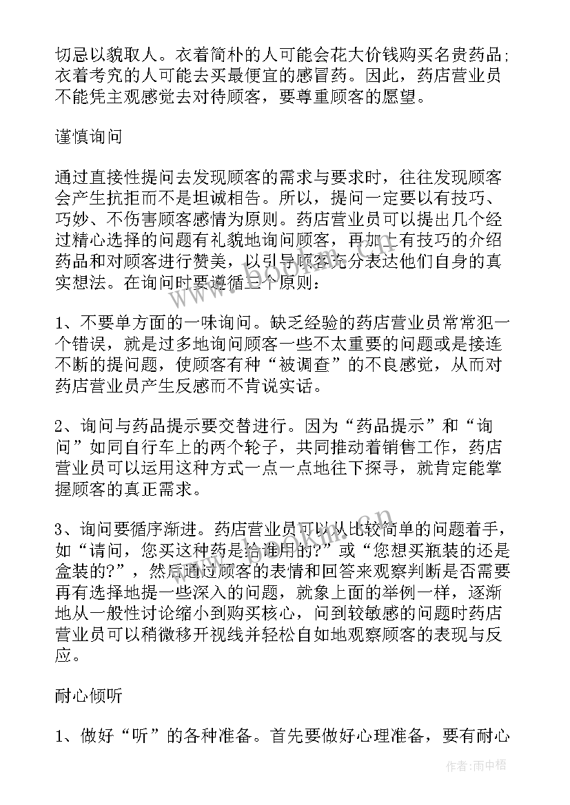 2023年营业员工作总结和计划 营业员实习工作总结营业员工作总结(通用9篇)