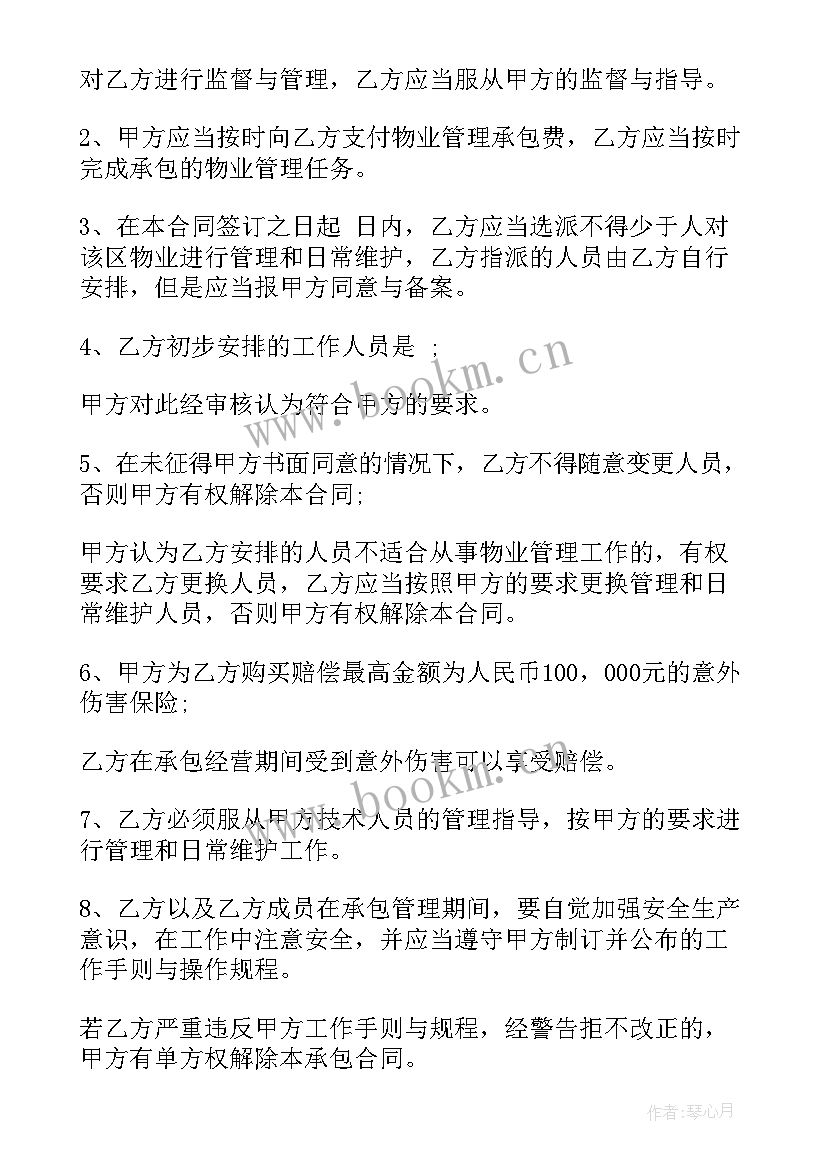 2023年小区阳台承包合同(实用8篇)