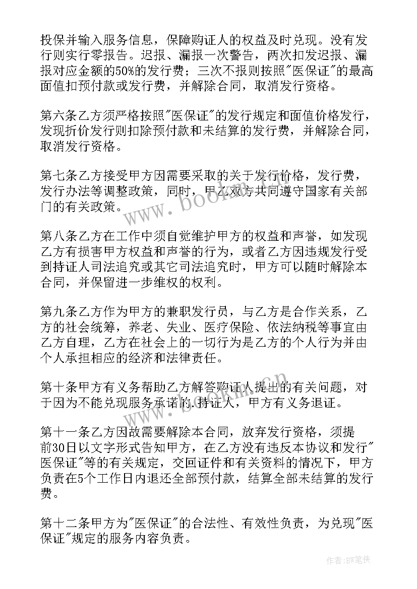 最新个人保证书有法律效力吗 保证合同热门(大全8篇)