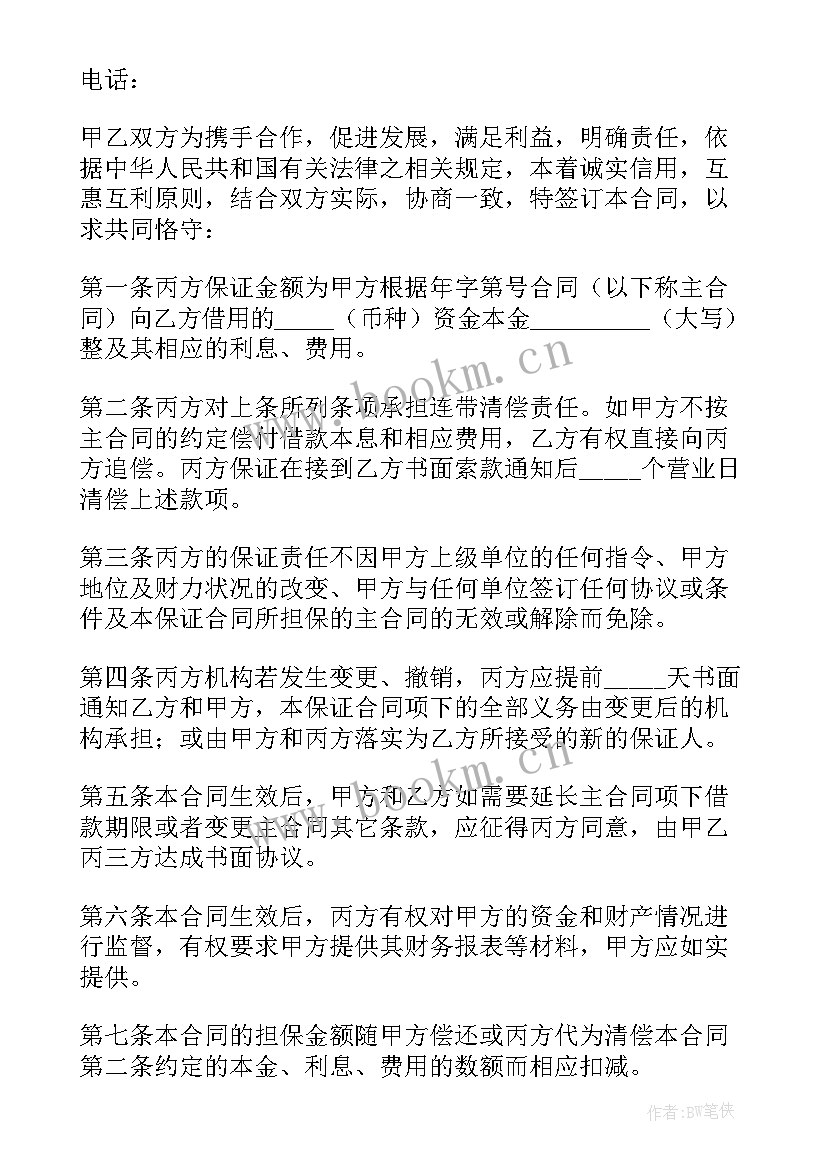 最新个人保证书有法律效力吗 保证合同热门(大全8篇)