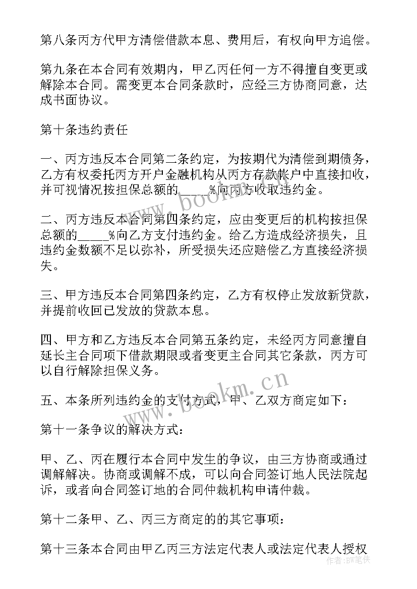 最新个人保证书有法律效力吗 保证合同热门(大全8篇)