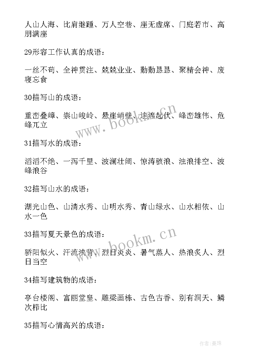 形容心得体会的成语(实用8篇)