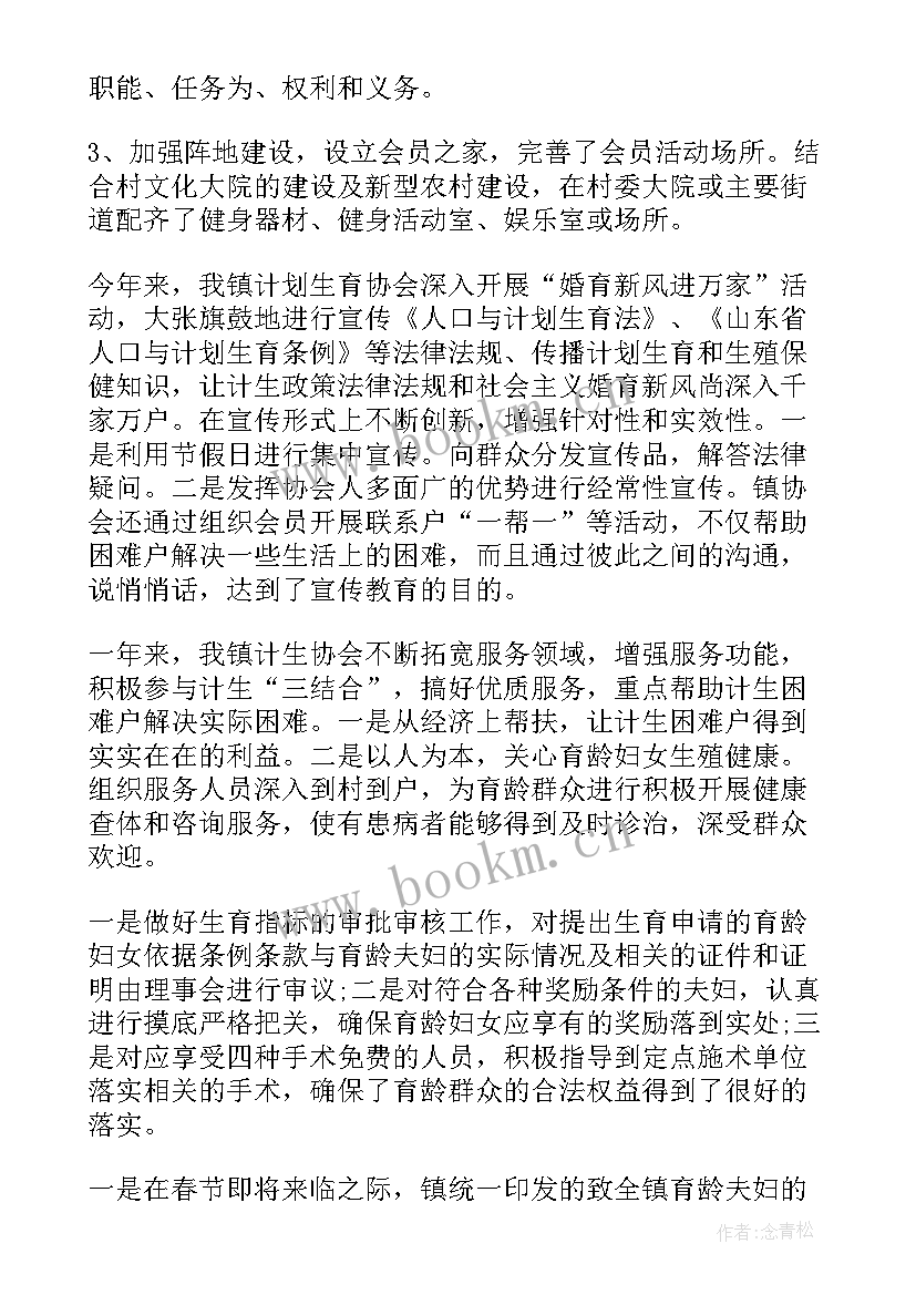 2023年社区计生协会工作总结 村级计生协会工作总结(实用8篇)