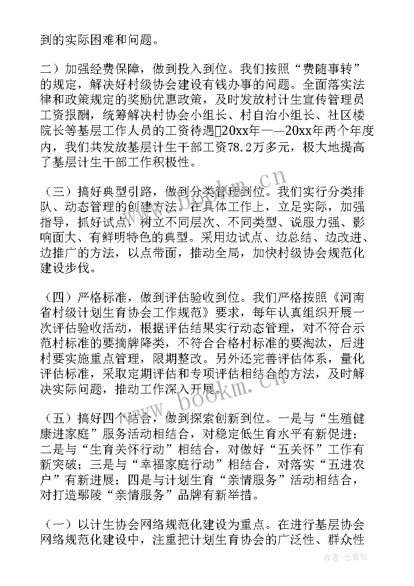 2023年社区计生协会工作总结 村级计生协会工作总结(实用8篇)