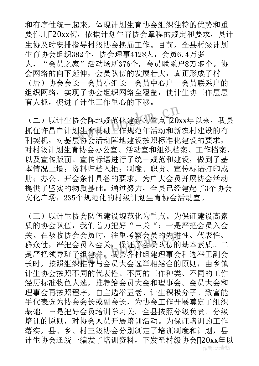 2023年社区计生协会工作总结 村级计生协会工作总结(实用8篇)