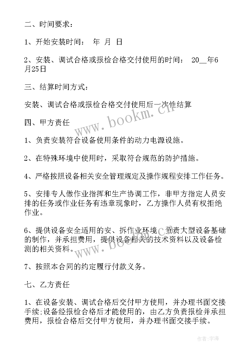 最新空调设备供货及安装合同 消防设备安装合同(通用9篇)