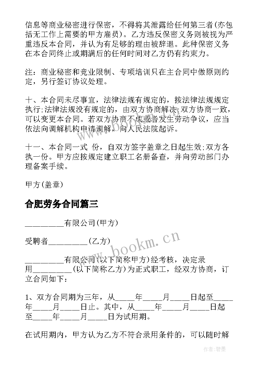 2023年合肥劳务合同(模板5篇)