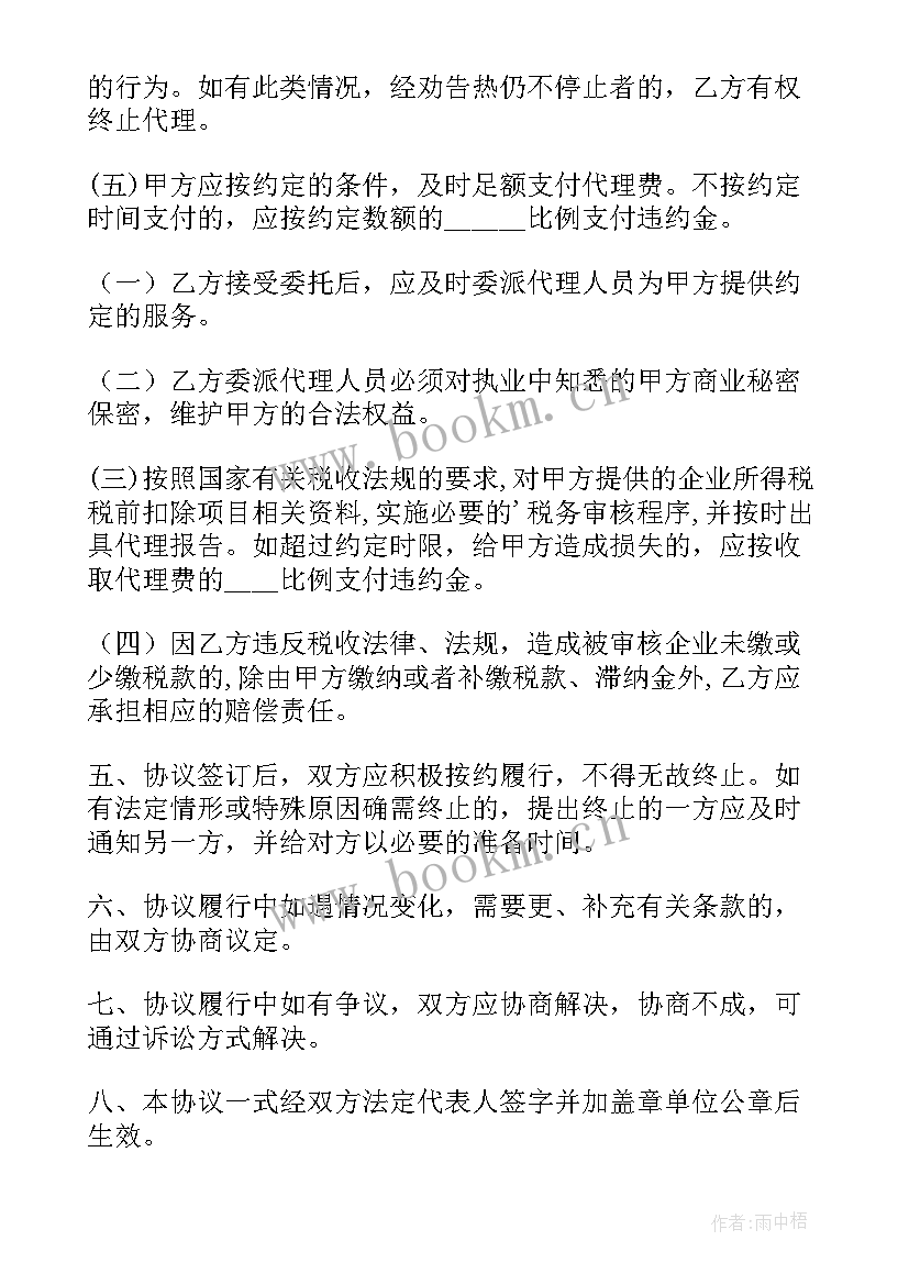 珠海税务代理合同(模板6篇)