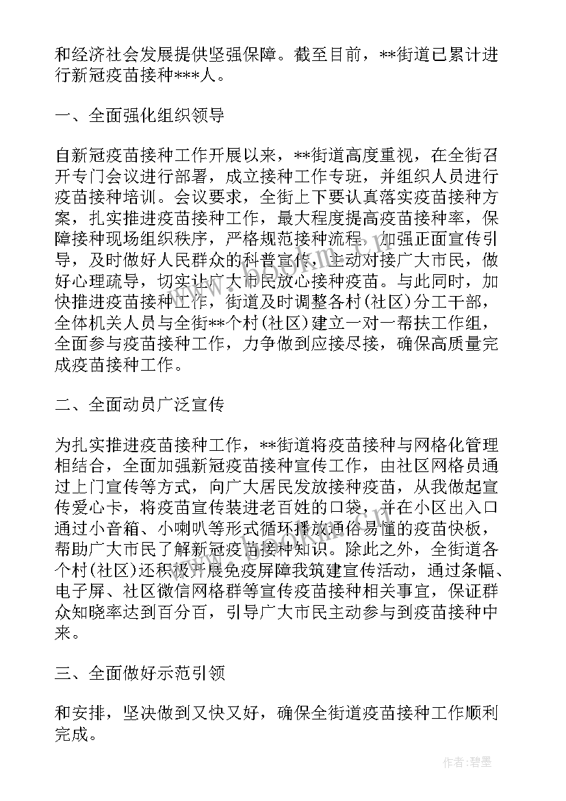 医院新冠疫苗接种工作总结(优秀5篇)