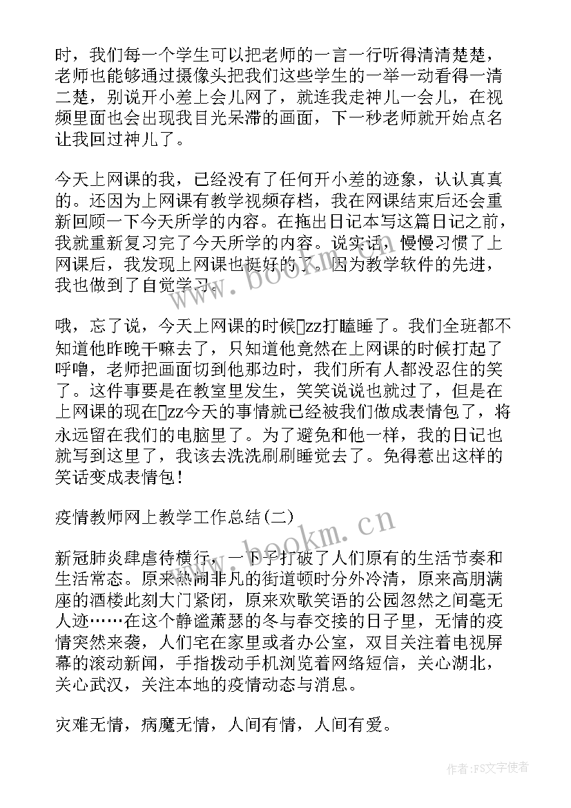 最新疫情期间工作总结(汇总5篇)