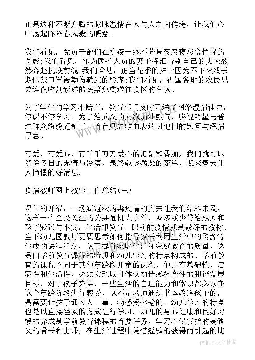 最新疫情期间工作总结(汇总5篇)