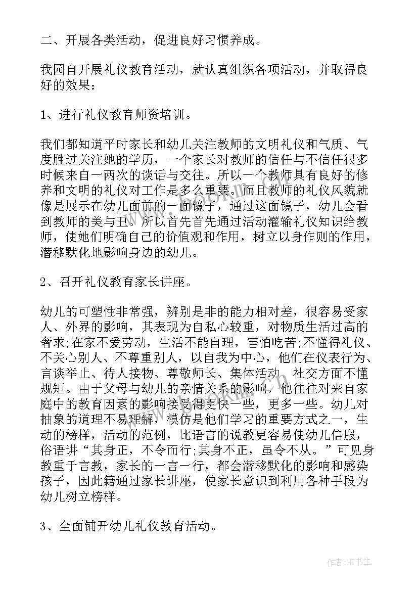 国歌心得体会 礼仪培训心得体会(模板10篇)