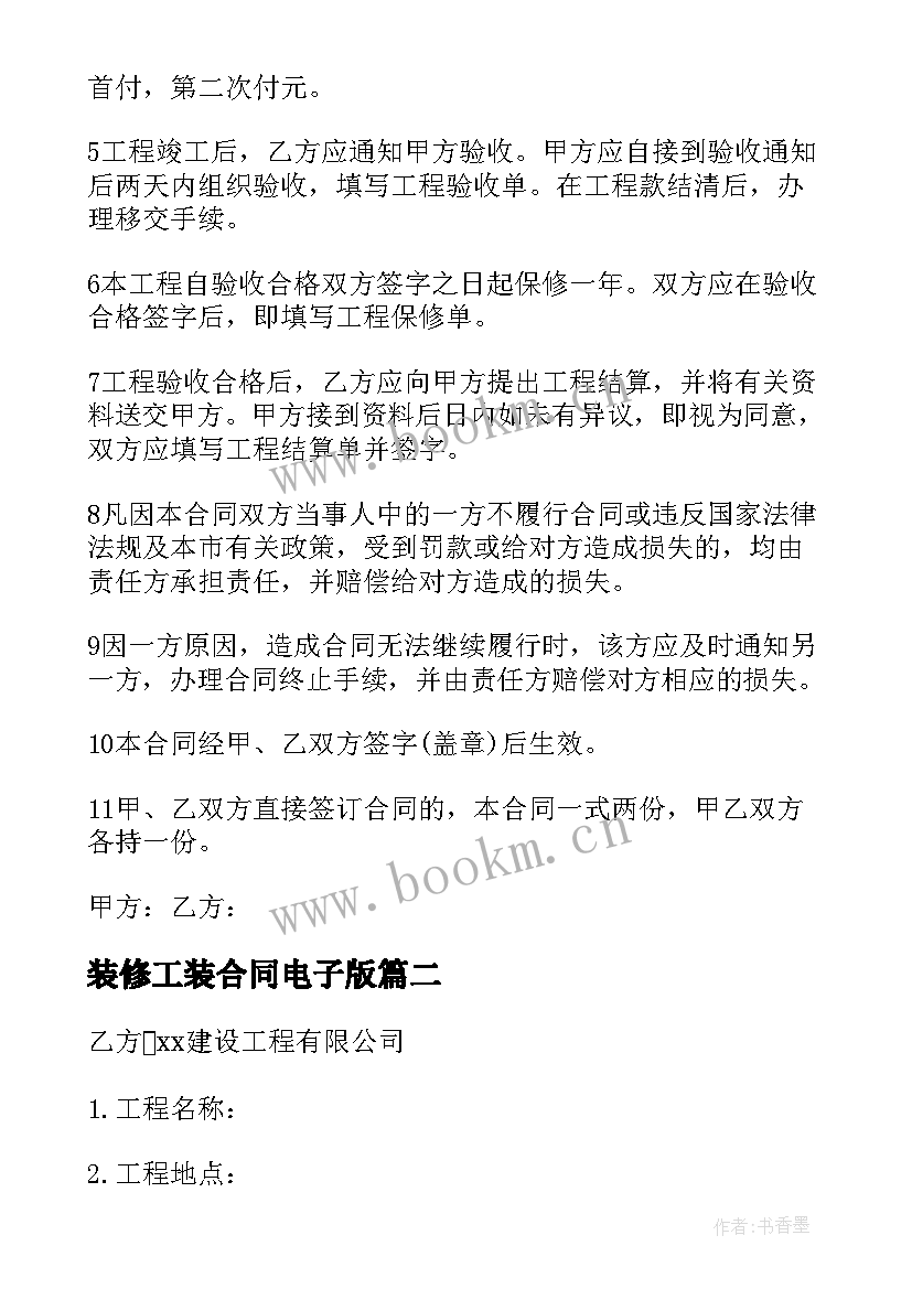 2023年装修工装合同电子版(实用5篇)