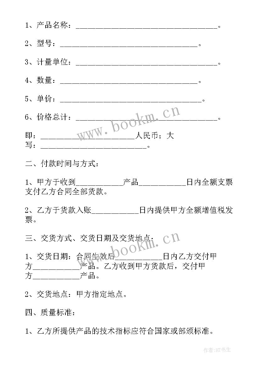 材料采购合同免费(模板5篇)