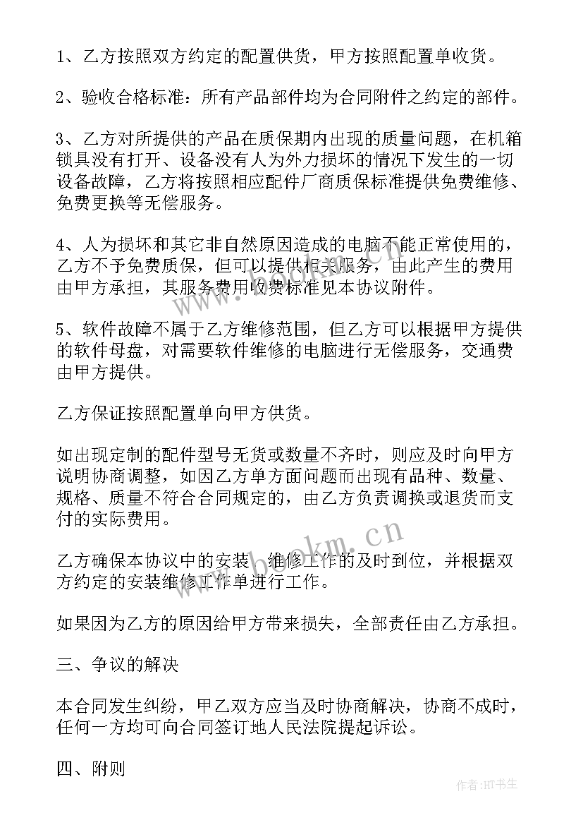 材料采购合同免费(模板5篇)