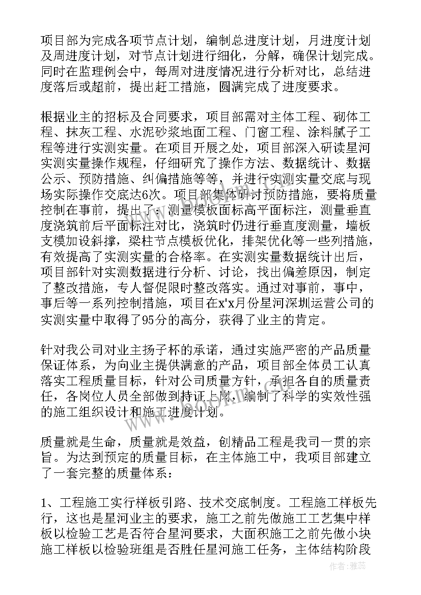 最新建筑工程项目经理工作总结(优质5篇)