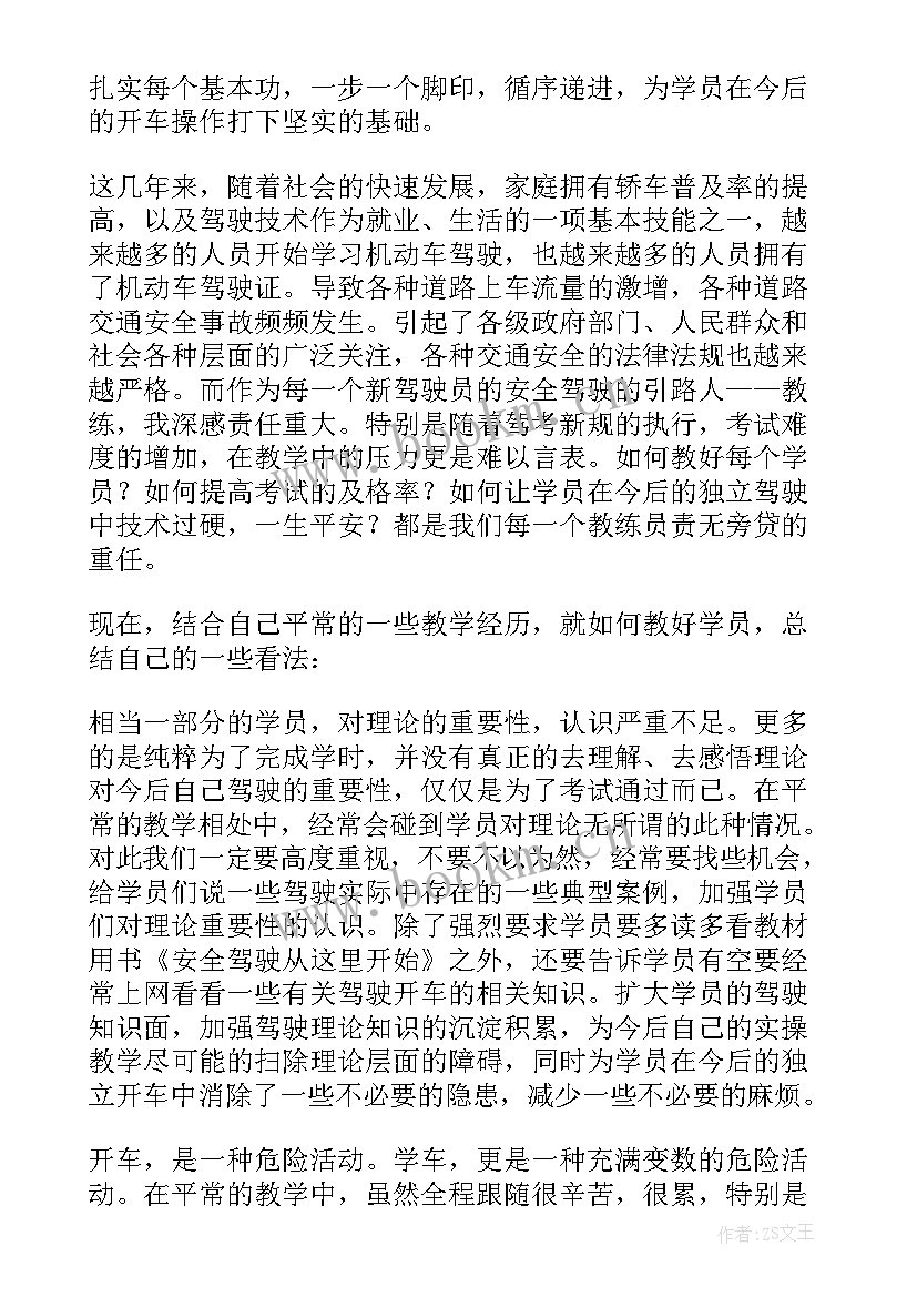 最新驾校教练员年终工作总结 驾校教练员工作总结(优秀5篇)