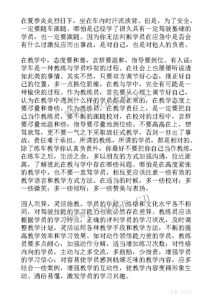 最新驾校教练员年终工作总结 驾校教练员工作总结(优秀5篇)