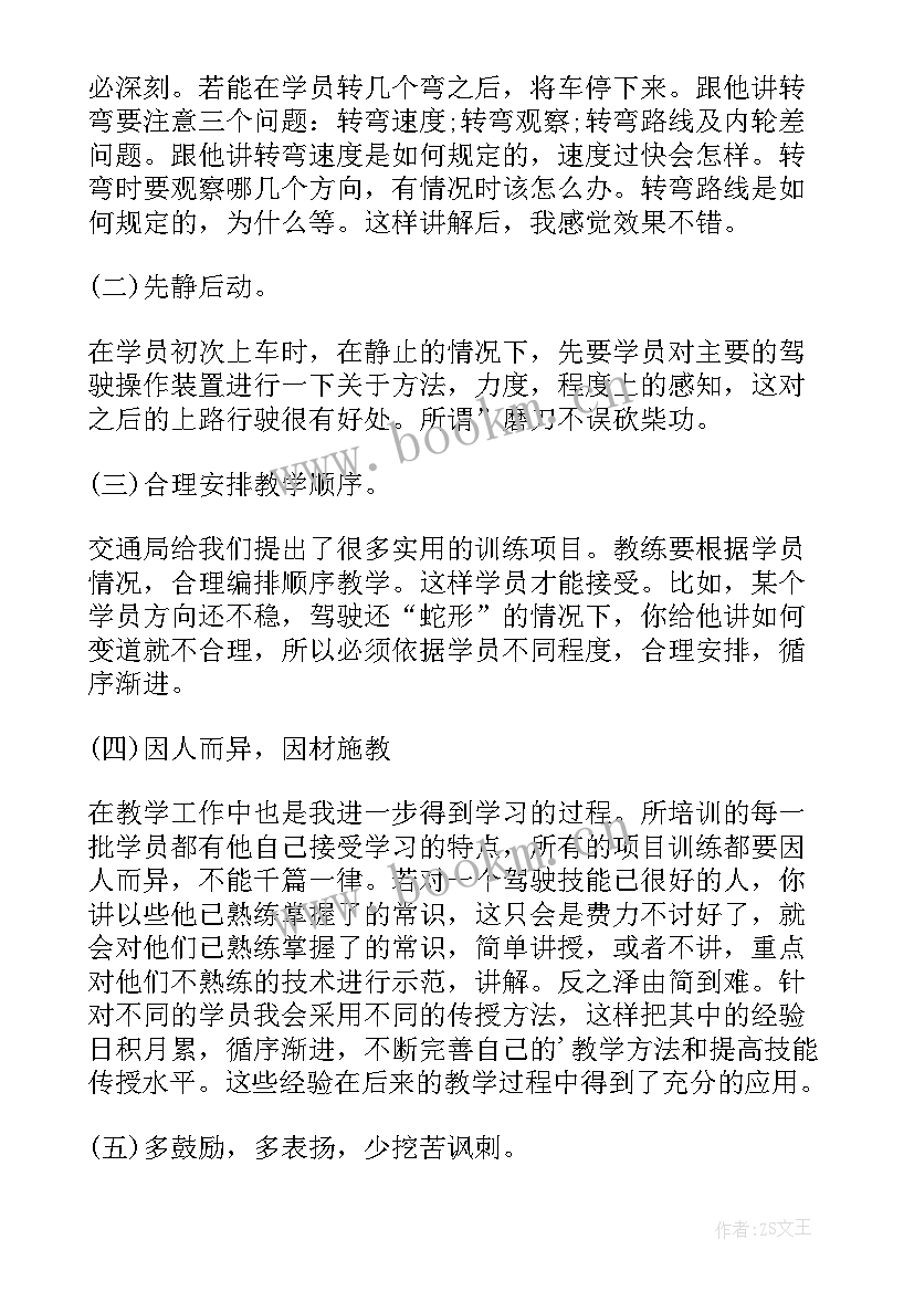 最新驾校教练员年终工作总结 驾校教练员工作总结(优秀5篇)