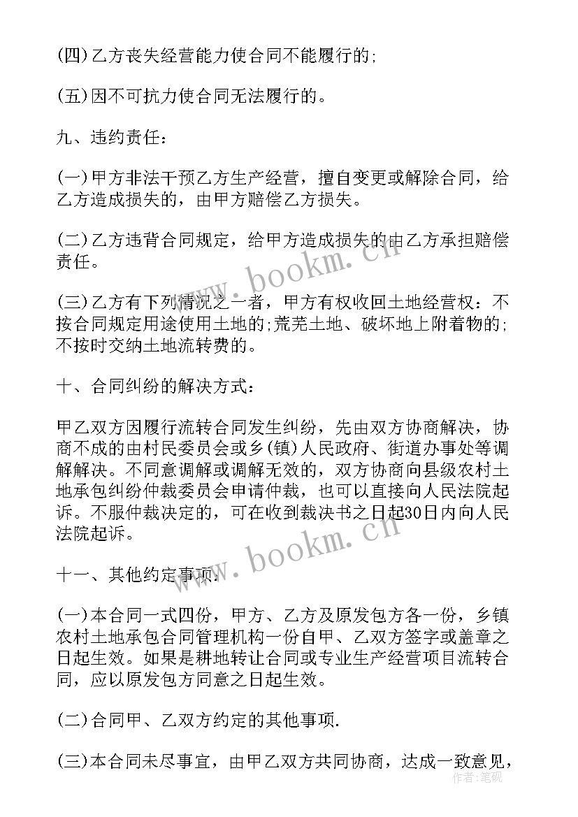 2023年农村土地流转标准合同 农村土地流转建房合同(通用5篇)