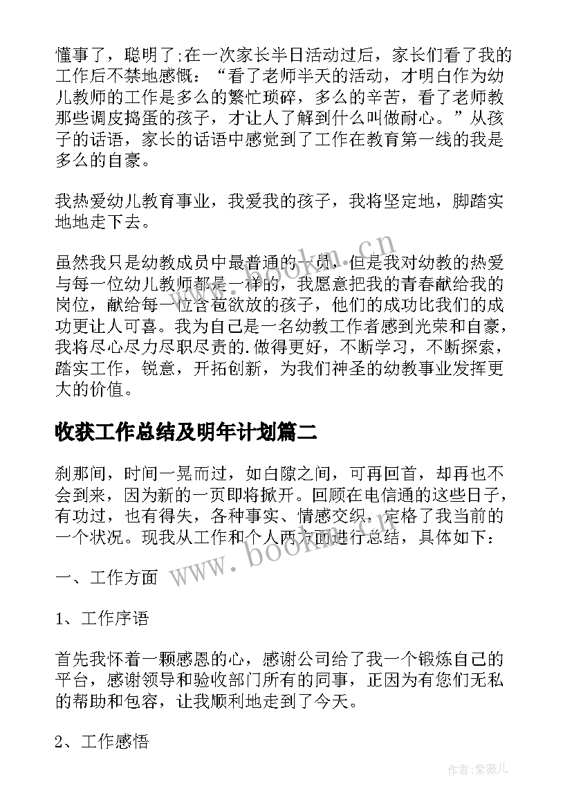 2023年收获工作总结及明年计划(大全6篇)