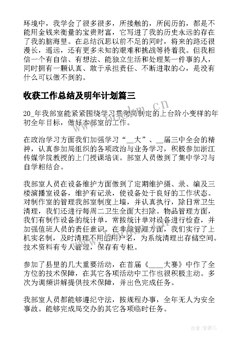 2023年收获工作总结及明年计划(大全6篇)