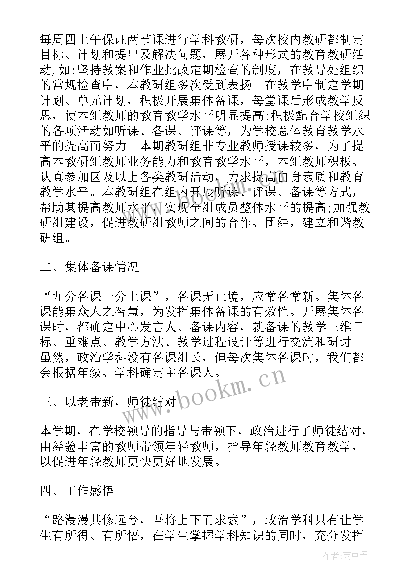 最新政治教研组长工作总结(大全5篇)